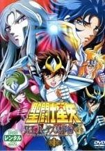 【中古】 聖闘士星矢 冥王 ハーデス (9巻セット) 冥界編 前章 全3巻 ＋ 冥界編 後章 全3巻 ＋ エリシオン編 全3巻 [レンタル落ち] [DVD]