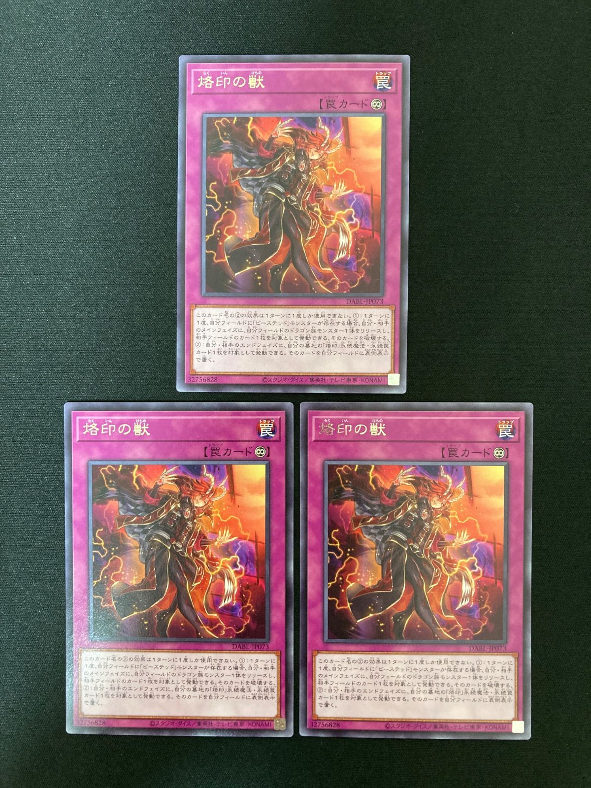 遊戯王 レア 3枚 遊戯王OCG 烙印の獣 レア 3枚 DABL-JP073 - メルカリ