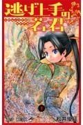 【中古】 逃げ上手の若君 1-24巻 セット 松井優征 [レンタル落ち] [コミック] [漫画]
