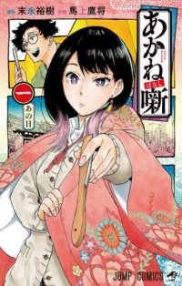 【中古】 あかね噺 1-21巻 セット 馬上鷹将/末永裕樹 [レンタル落ち] [コミック] [漫画]