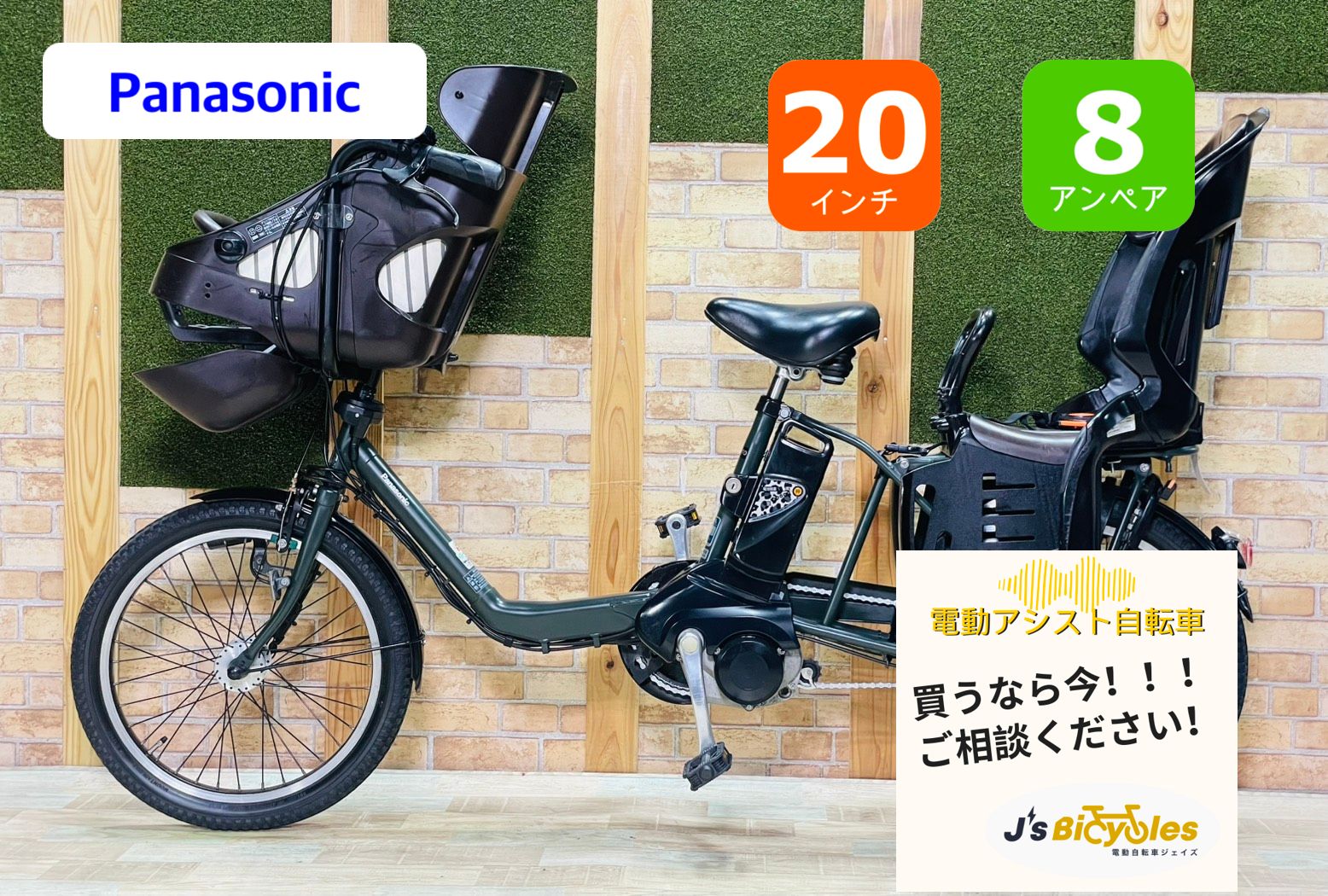特売祭】【ギュット】【8AH】 パナソニック 電動アシスト自転車 【子供