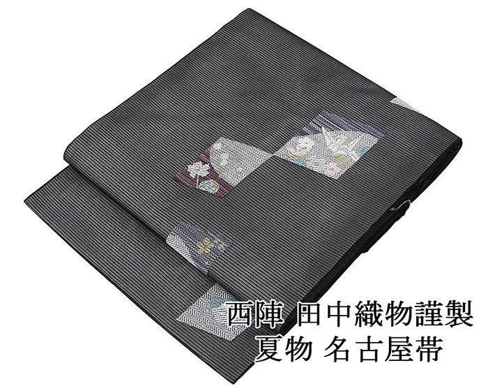夏帯 名古屋帯 新品 仕立て上がり 西陣 田中織物謹製 絽 玩具 仕立済 九寸 夏物 夏 夏用 新品仕立済 y5283
