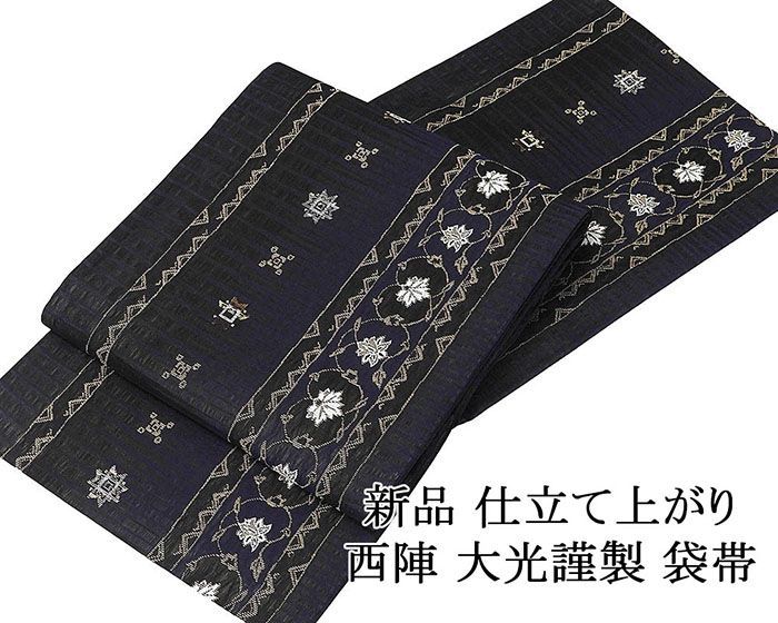 袋帯 新品 仕立て上がり 西陣 大光謹製 幾何 掬い織り 新品仕立済 パーティー g2994