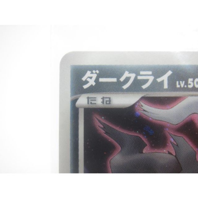 未開封 ポケカ ポケモンカード ダークライ 046/DP-P PROMO #UX3296