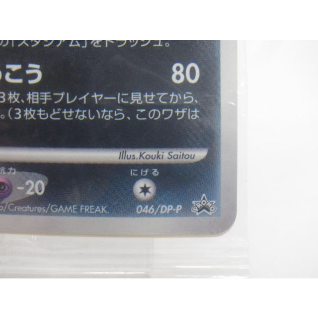 未開封 ポケカ ポケモンカード ダークライ 046/DP-P PROMO #UX3296