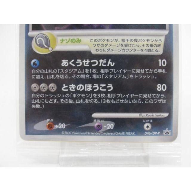 未開封 ポケカ ポケモンカード ダークライ 046/DP-P PROMO #UX3296