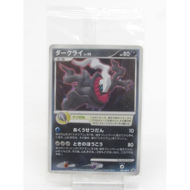 未開封 ポケカ ポケモンカード ダークライ 046/DP-P PROMO #UX3296
