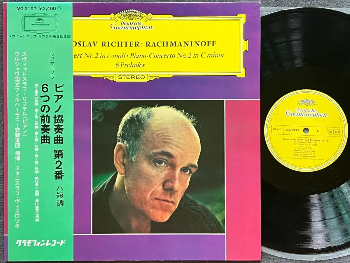 LP ： リヒテル ラフマニノフ マイスウィートピアノ(ピアノ) 協奏曲 2 回