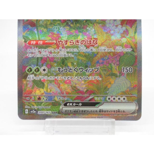 ポケカ ポケモンカード フシギバナex G sv2α 200/165 SAR #UX3299