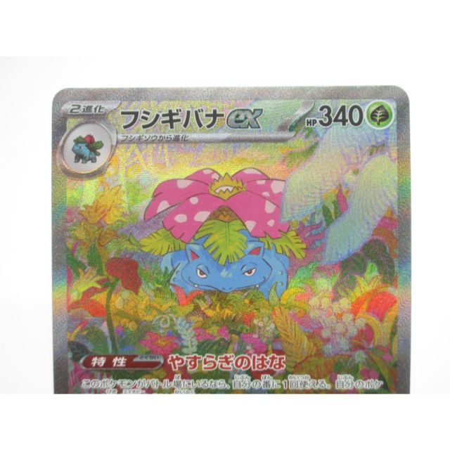 ポケカ ポケモンカード フシギバナex G sv2α 200/165 SAR #UX3299