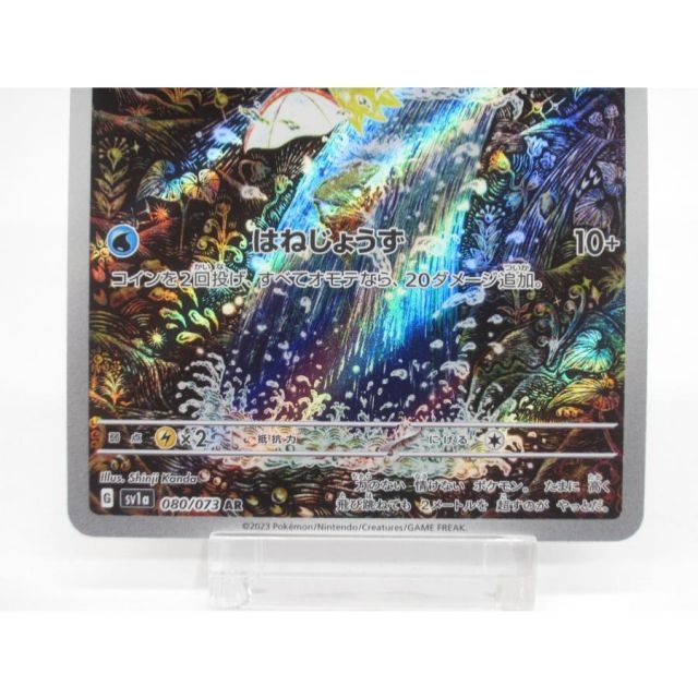 ポケカ ポケモンカード コイキング G sv1α 080/073 AR #UX3298 - メルカリ
