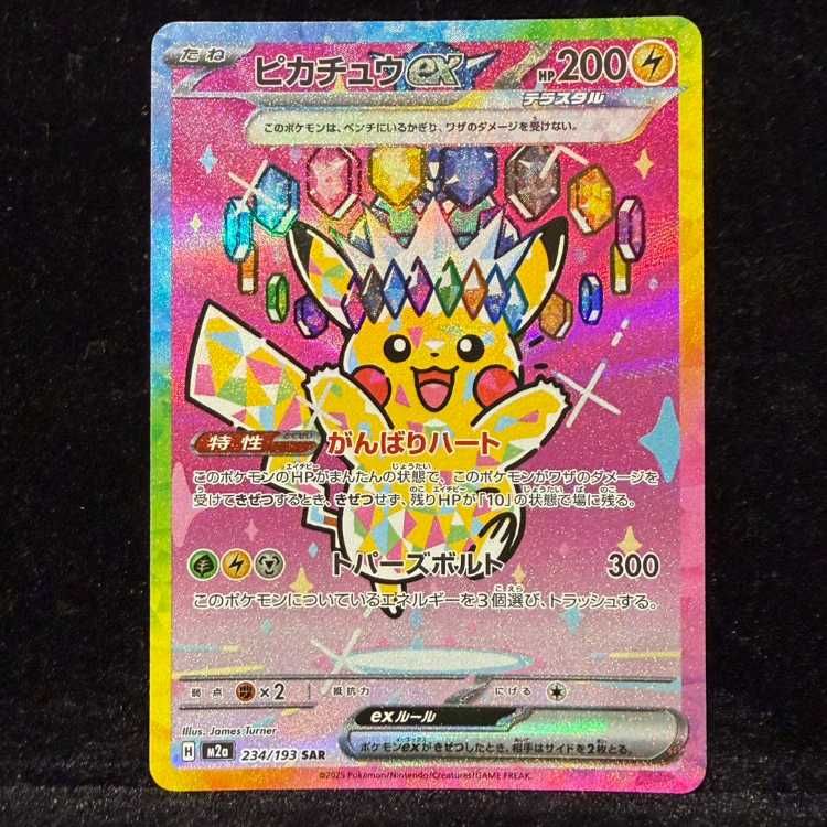 ピカチュウex sar 【公式ショッピングサイト】