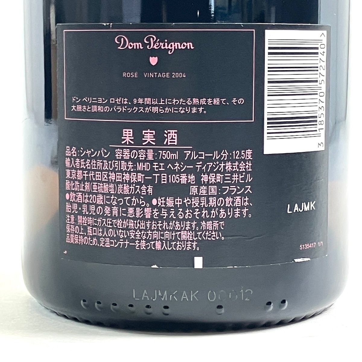 ドンペリ ロゼ 2004 古酒 750ml - メルカリ