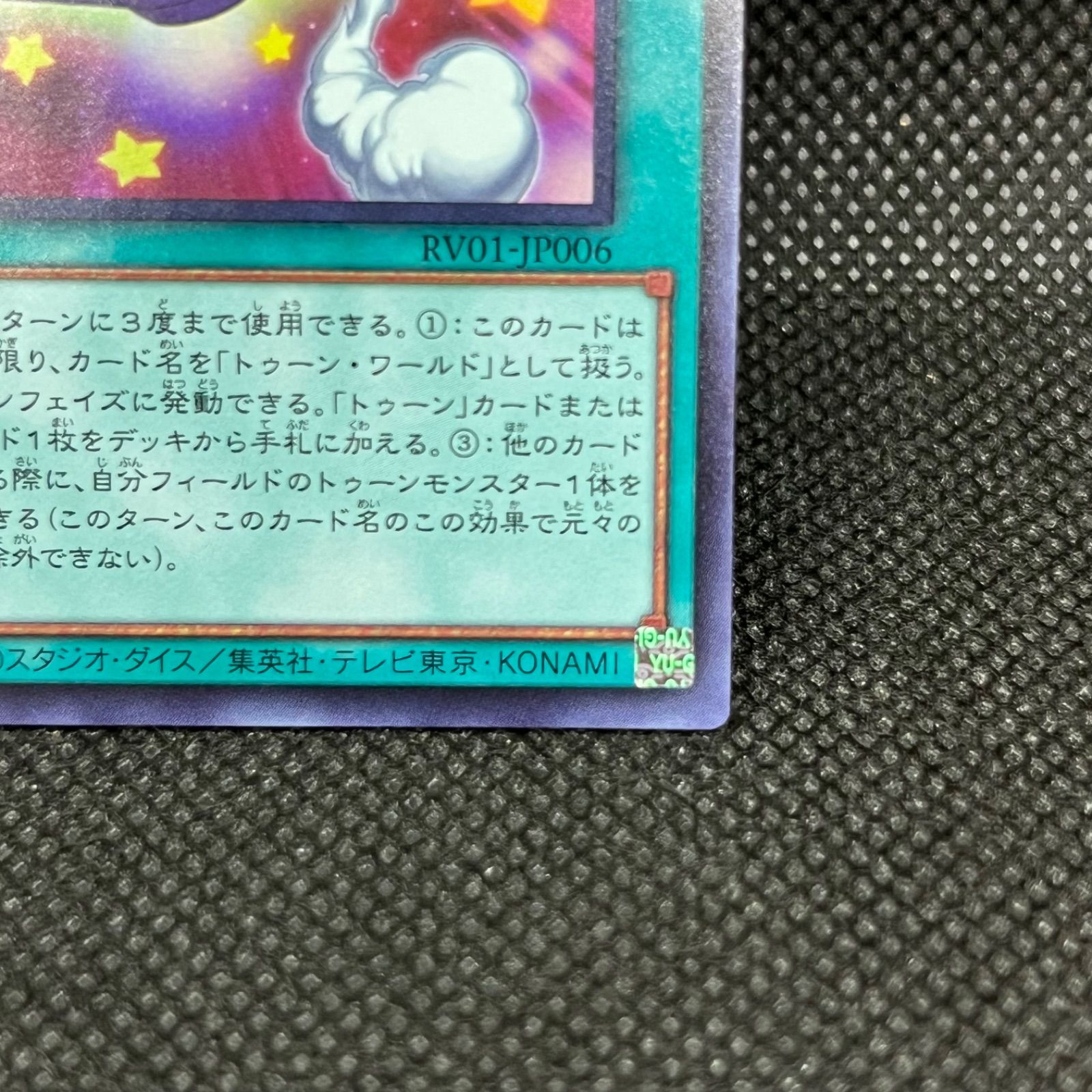 遊戯王 完全なる世界トゥーン・ワールド ウルトラレア - メルカリ