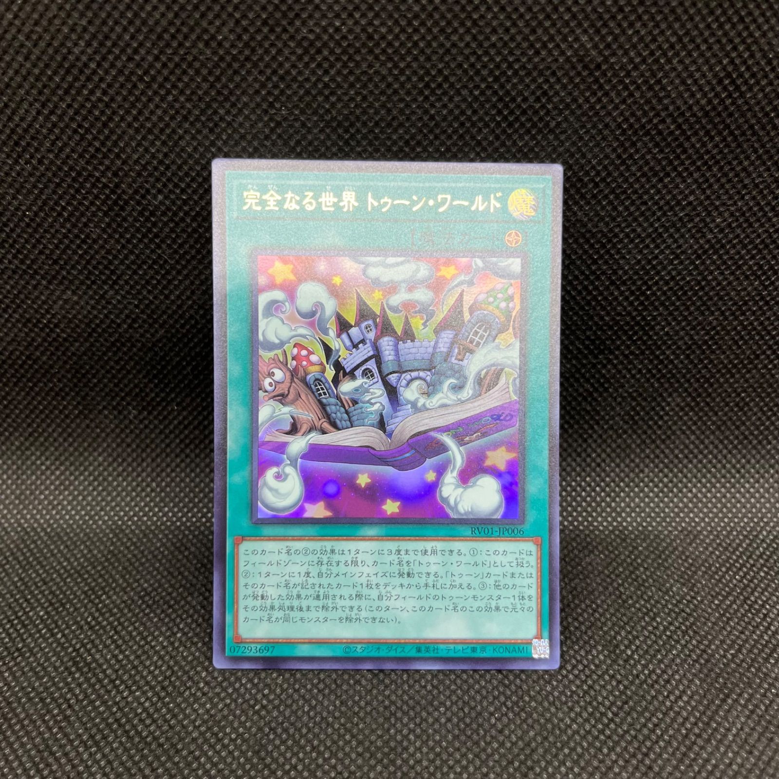 遊戯王 完全なる世界トゥーン・ワールド ウルトラレア - メルカリ