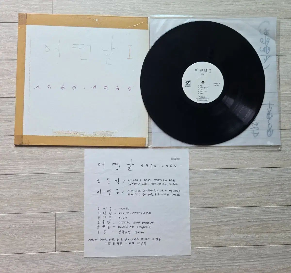 いつか I LP 1960 1965