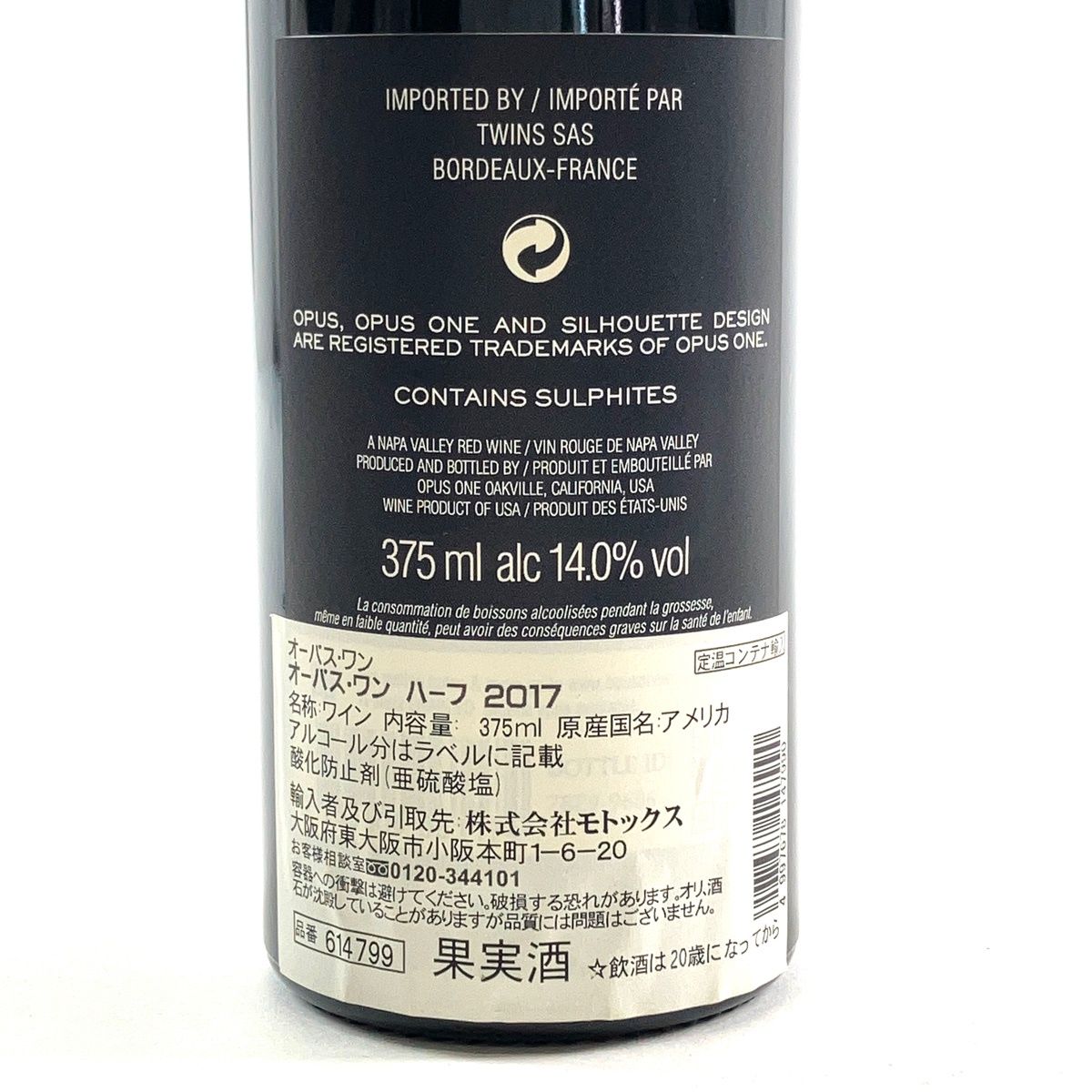 オーパスワン 2017 ハーフボトル 375ml 赤ワイン 古酒 B - メルカリ