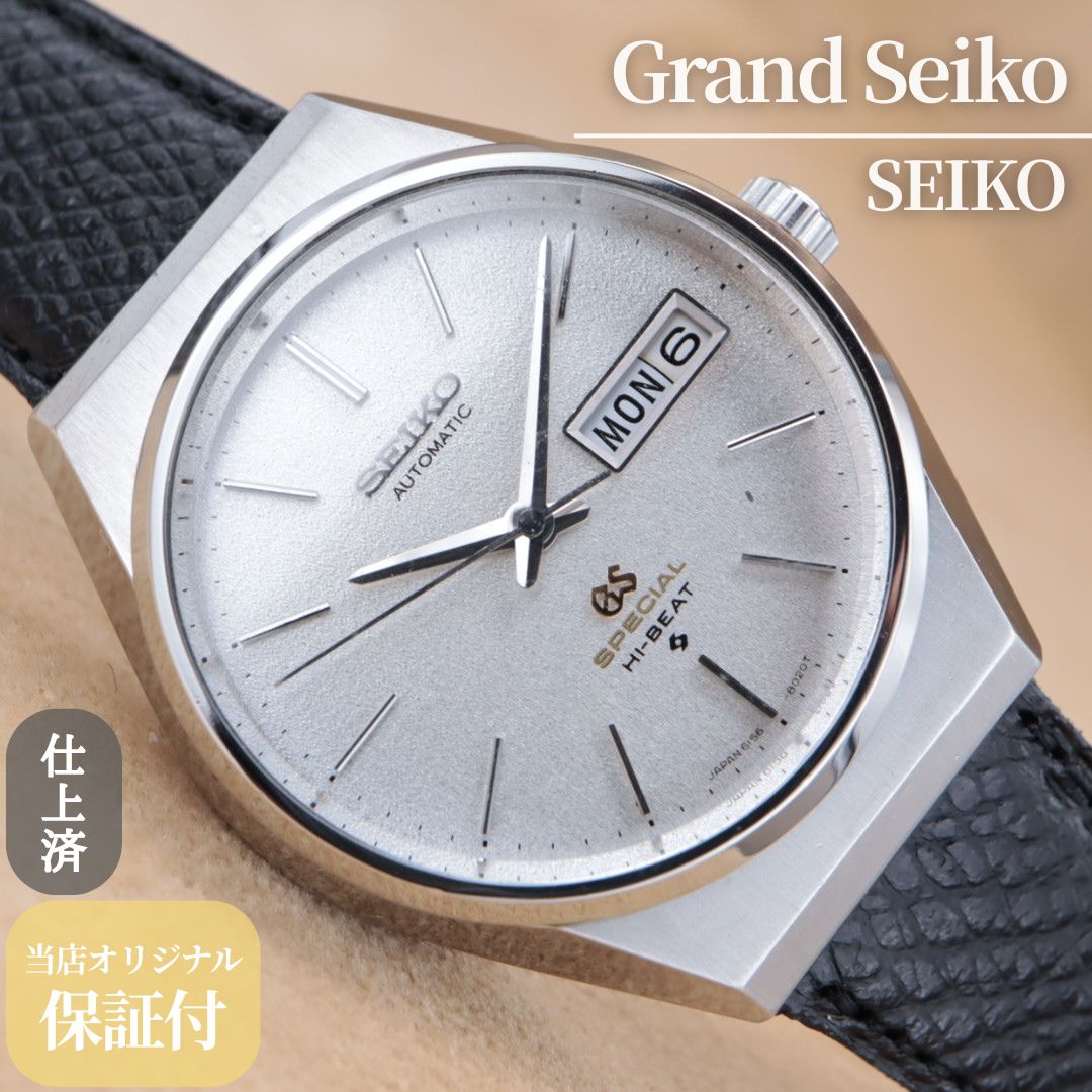 SEIKO Grand Seiko 6156-8040 SPECIAL HI-BEAT AUTOMATIC グランドセイコー スペシャル ハイビート 自動巻き オートマチック ヴィンテージ 1974年製 点検済 仕上済 【６ヶ月保証】 CH181