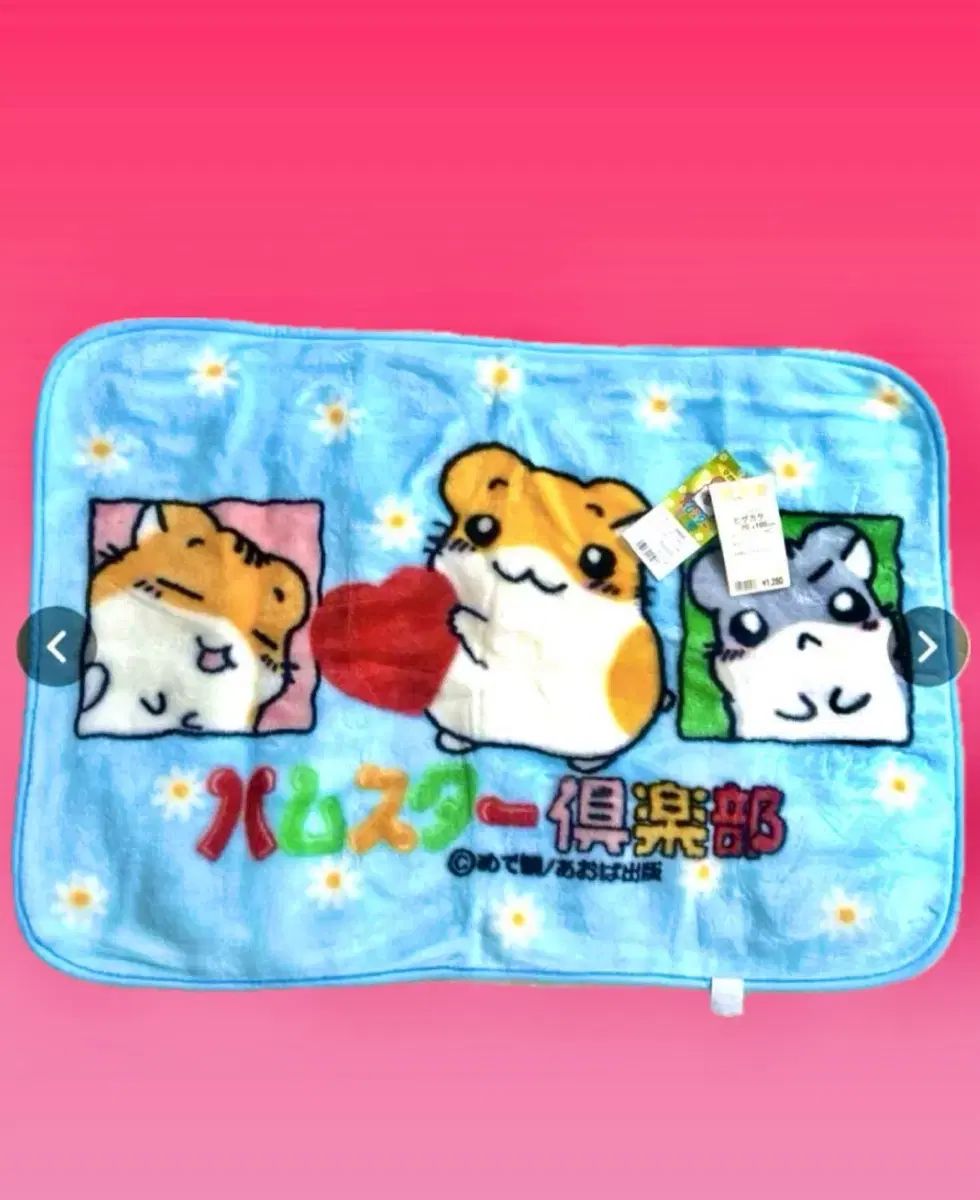 正規品 ハムスタークラブ 大型 ブランケット (壁デコレーション)