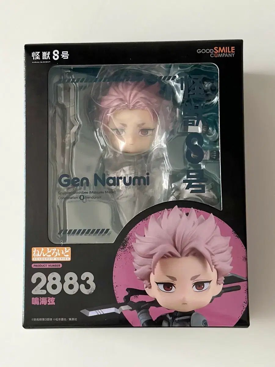 未開封)怪獣8号鳴海弦ねんどろいど 2883ねんどフィギュア
