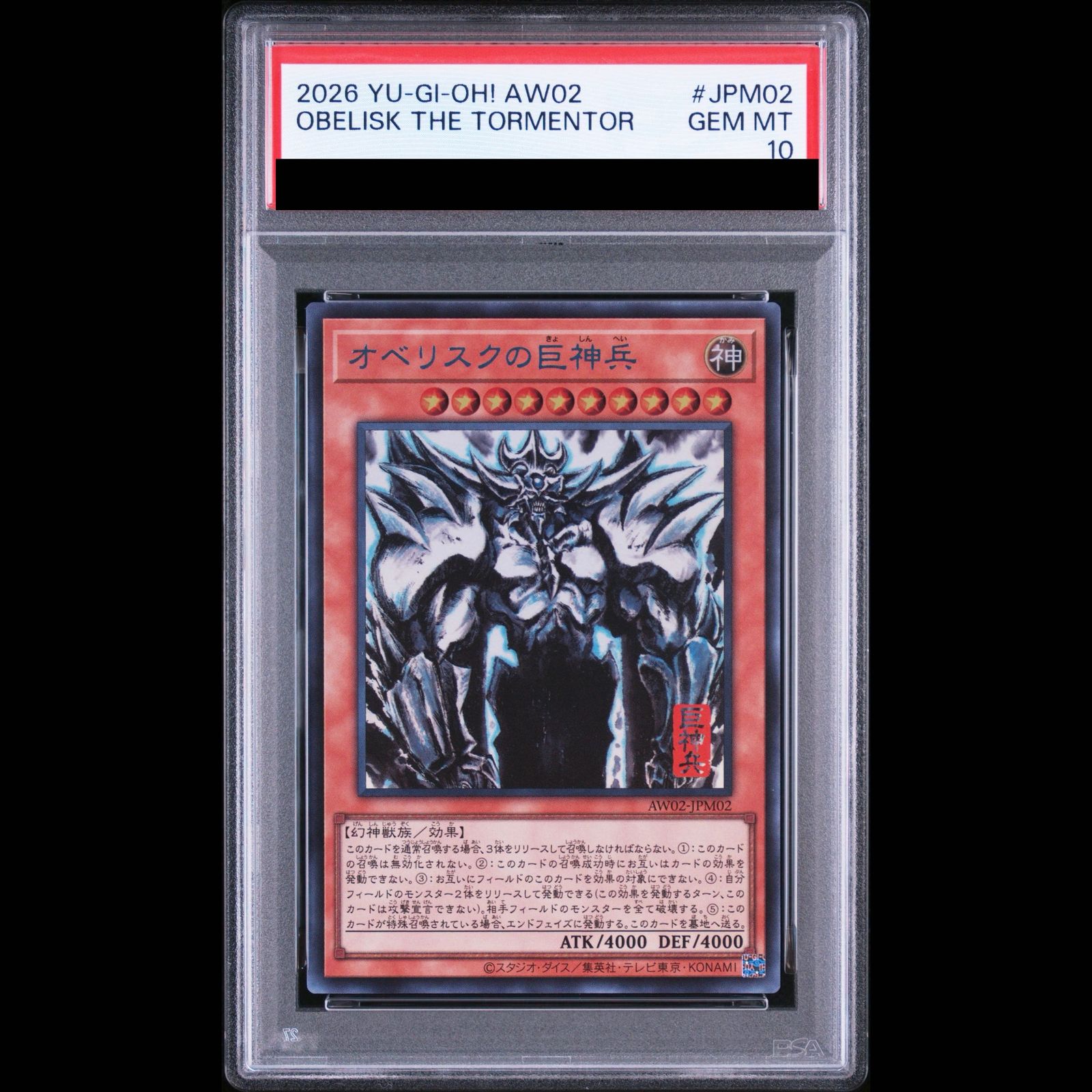 PSA10】 オベリスクの巨神兵 (SUMI-E BLACK Ver) [ウルトラ] {AW02