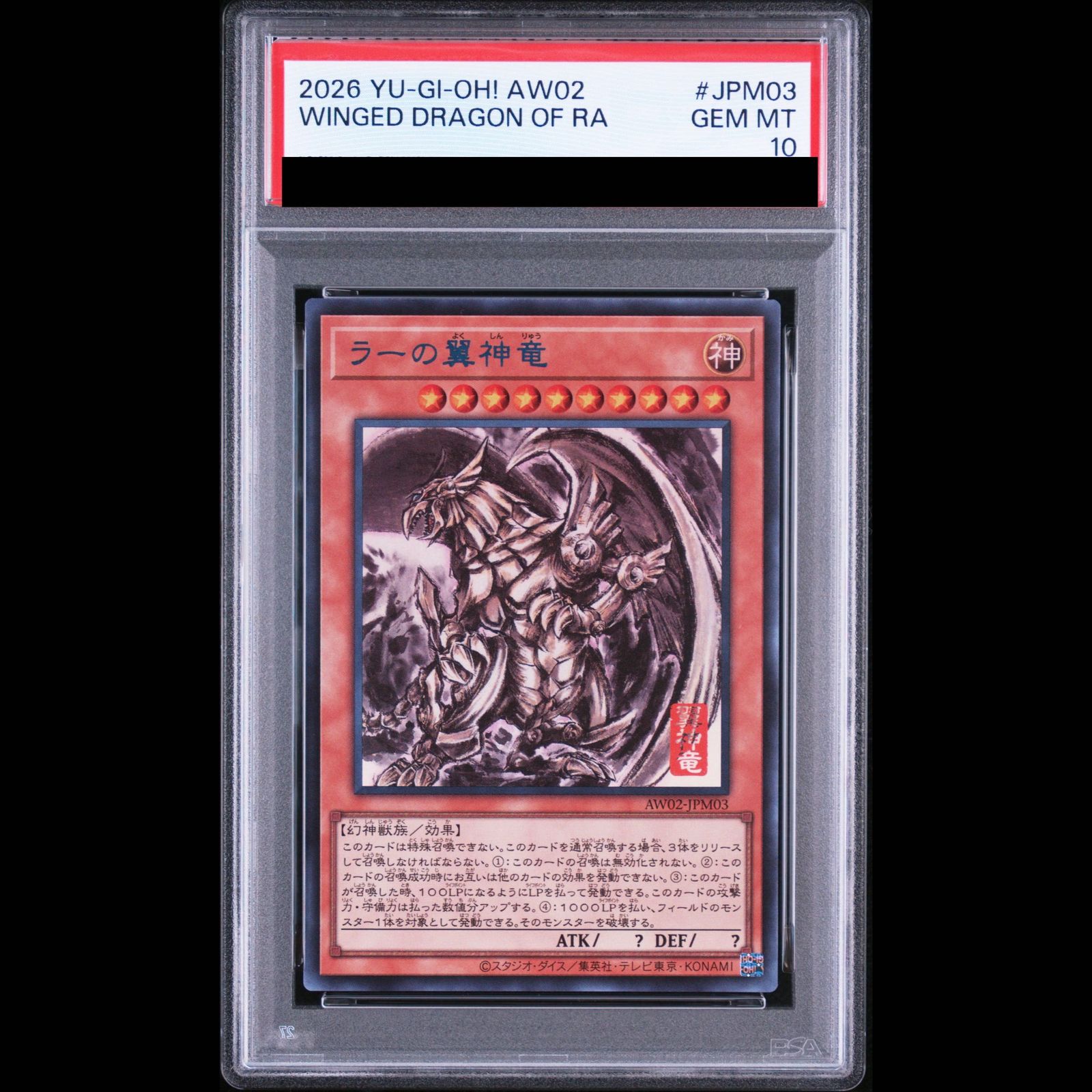 【PSA10】 ラーの翼神竜 (SUMI-E BLACK Ver) [ウルトラ] {AW02-JPM03} 1枚