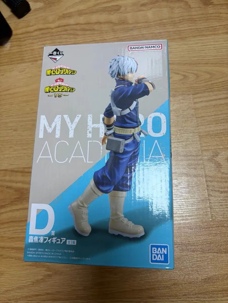 僕のヒーローアカデミア ヒロアカ 一番くじ 轟 D賞