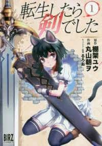 【中古】 転生したら剣でした 1-19巻 セット 棚架ユウ [レンタル落ち] [コミック] [漫画]