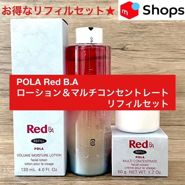 新品ポーラ B.A マルチコンセントレート 50g 1個(本体) POLA Red B.A