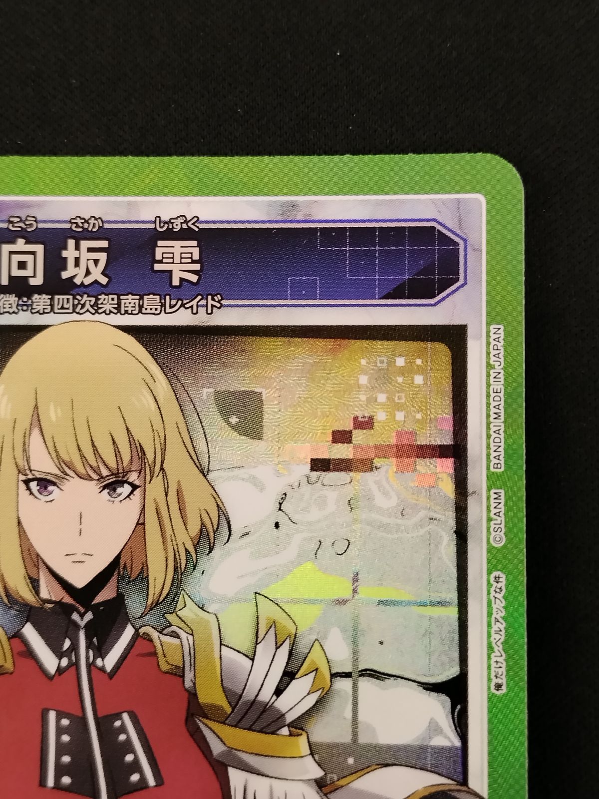 中古TCG】ユニオンアリーナ 向坂 雫(UA51BT/SLG-1-058)(SR)【50-61