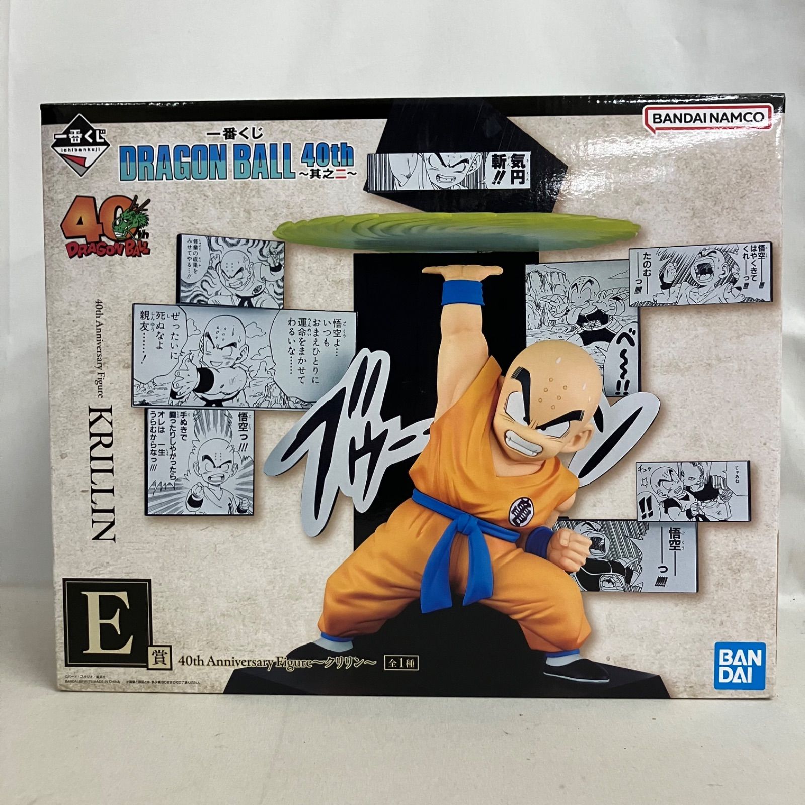 未開封 一番くじ DRAGON BALL 40th Anniversary Figure E賞 クリリン