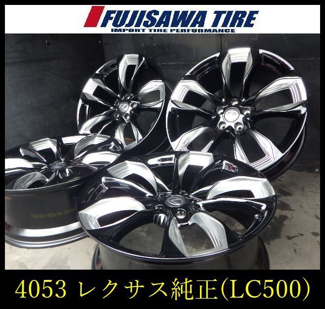 【4053】425A▲送料無料▲レクサス純正 (LC500)▲18x8.5/9.5J 5穴PCD120 +25◆4本 26104105