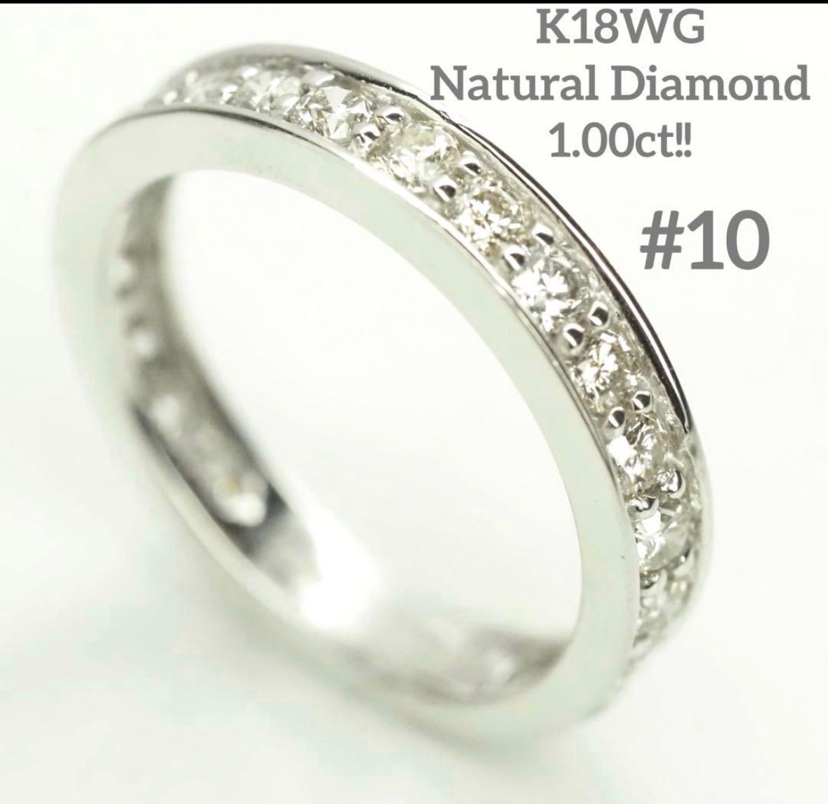 存在感有！1.00ct!! K18WG 天然ダイヤ4/5エタニティリング　10号