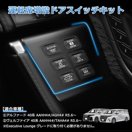 GIMUYA トヨタ 新型 アルファード 40系 ヴェルファイア 運転席増設ドアスイッチキット パワースライドドア バックドア 開閉スイッチ ALPHARD VELLFIRE AAHH4 AGH4 TAHA4 R5.6? 専用 純正交換 内装 カスタム パAR