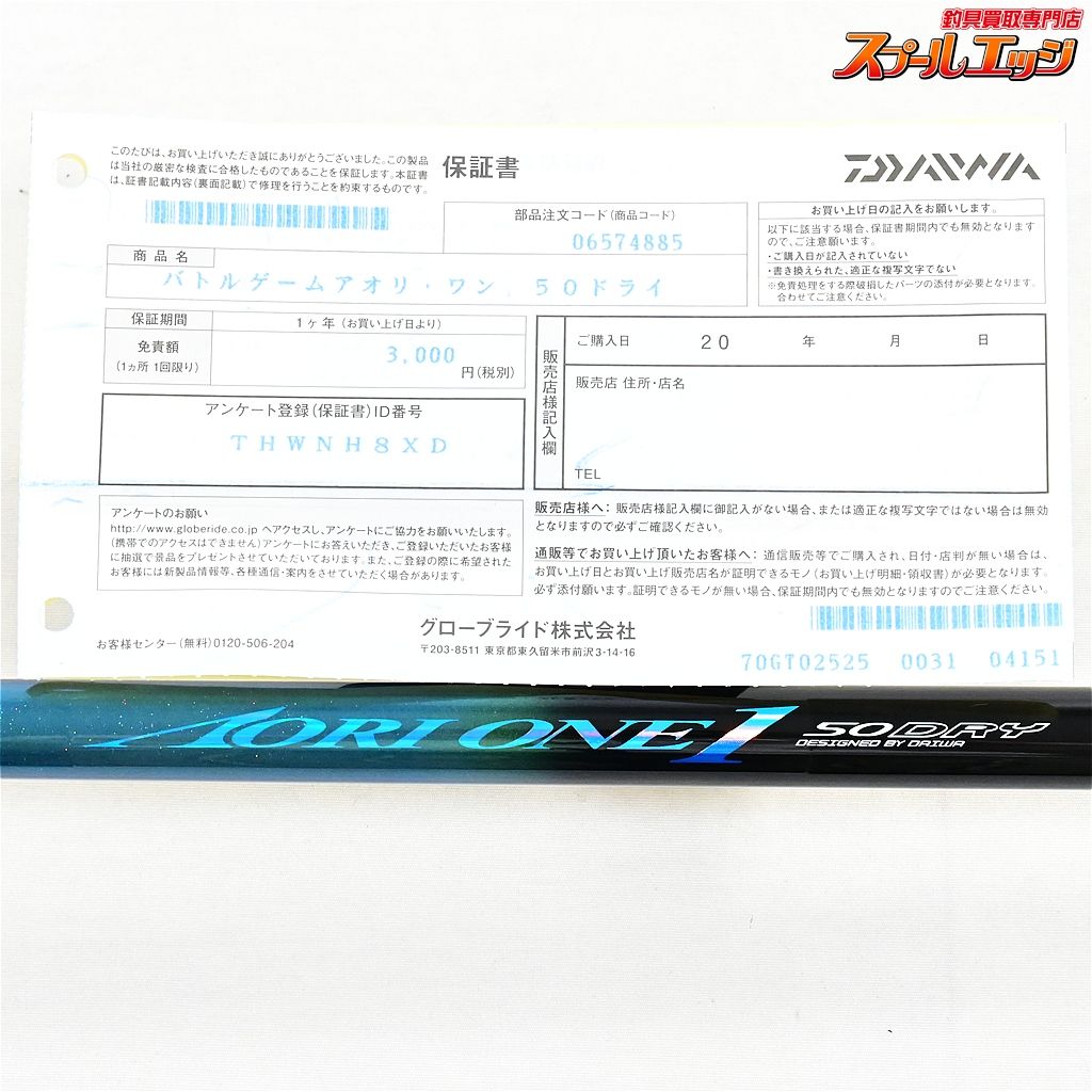 【ダイワ】 BGバトルゲーム アオリワン 50 ドライ DAIWA BATLE-GAME