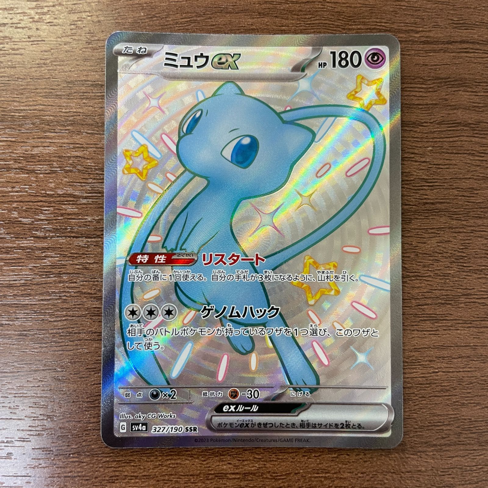 弘前】ミュウex SSR 327/190 - メルカリ
