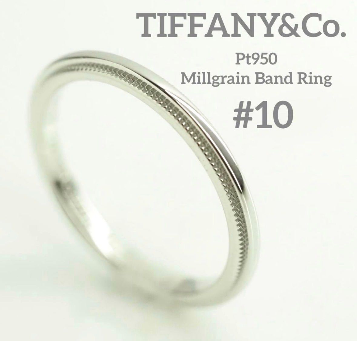TIFFANY&Co.ティファニー　Pt950ミルグレインバンドリング　10号