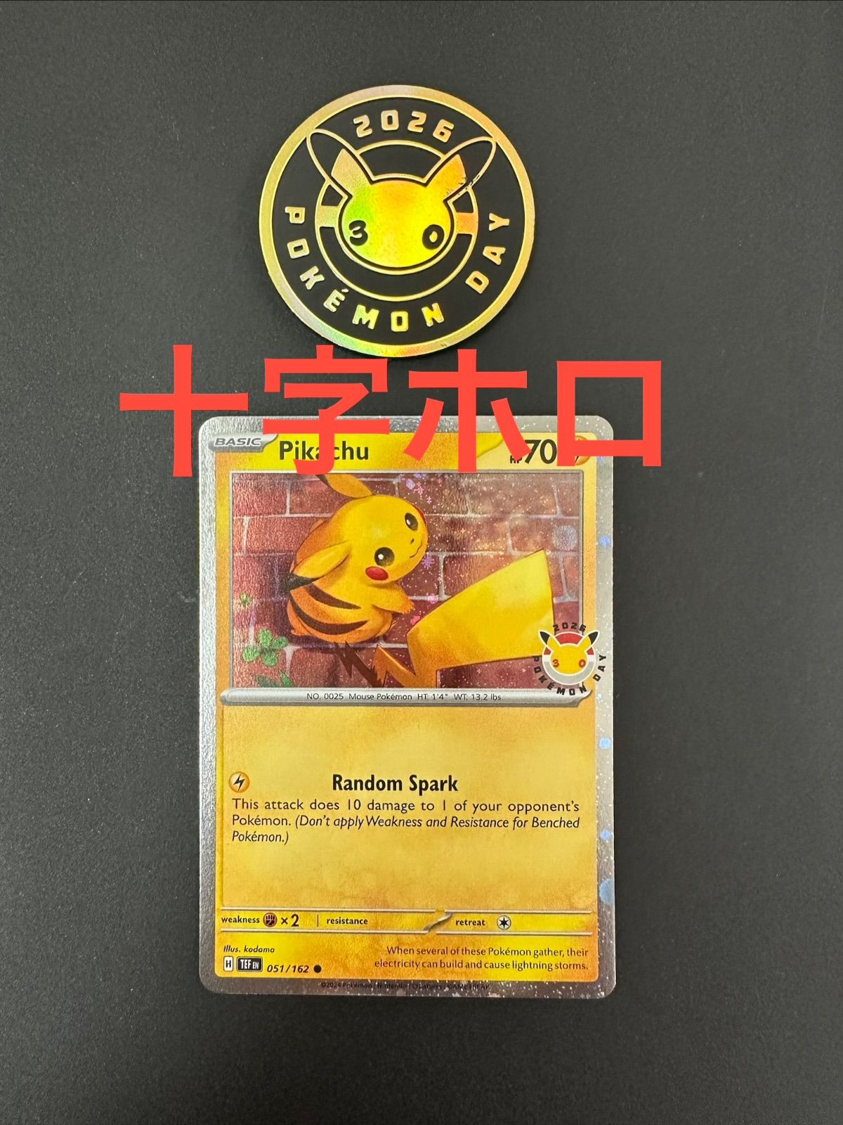 ポケモンカード 30周年記念 ピカチュウ ポケモンデイ 2026 海外版 十字