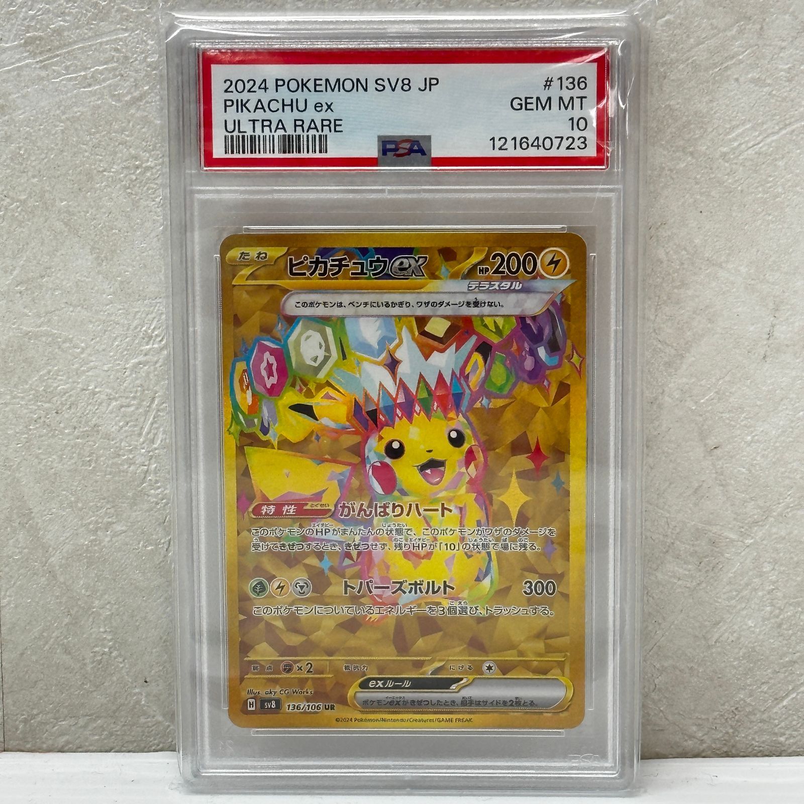 ☆ピカチュウex UR 136/106 PSA10 超電ブレイカー ポケモンカード