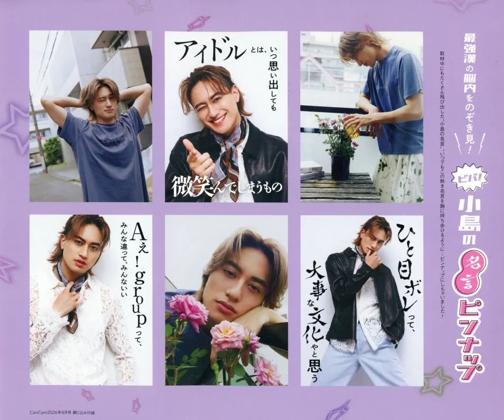 中古】紙製品 小島健(Aぇ! group) ピンナップ CanCam 2026年8月号