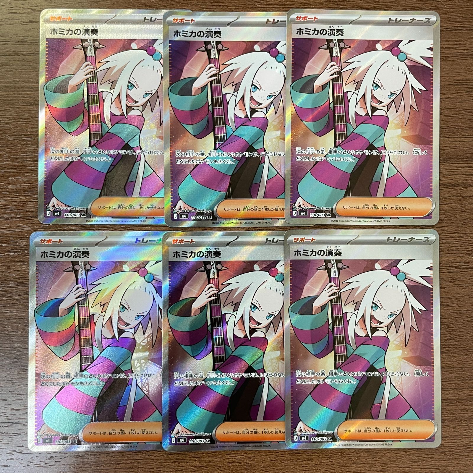弘前】ホミカの演奏 SR 110/083 6枚セット - メルカリ