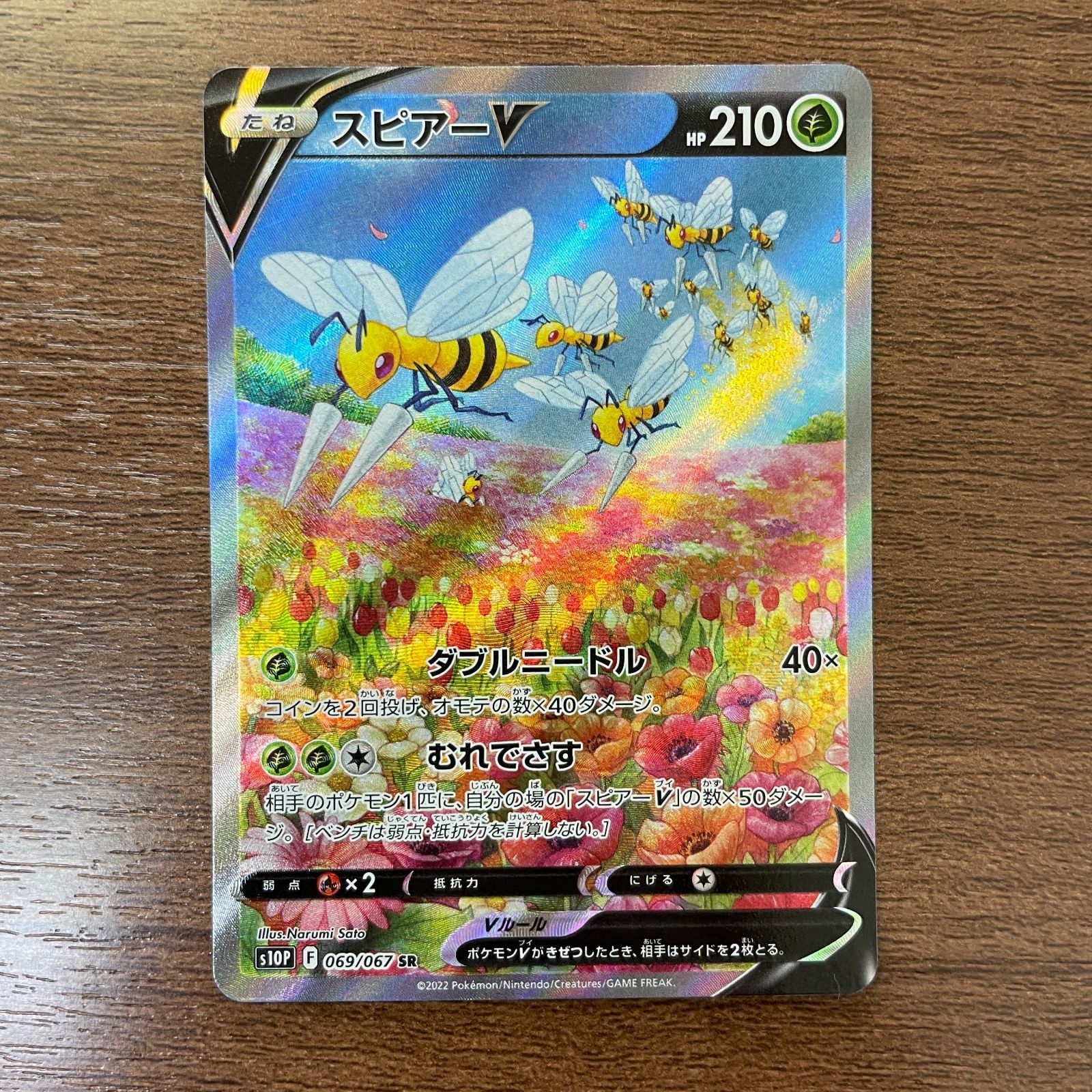 弘前】スピアーV SR SA 069/067 - メルカリ