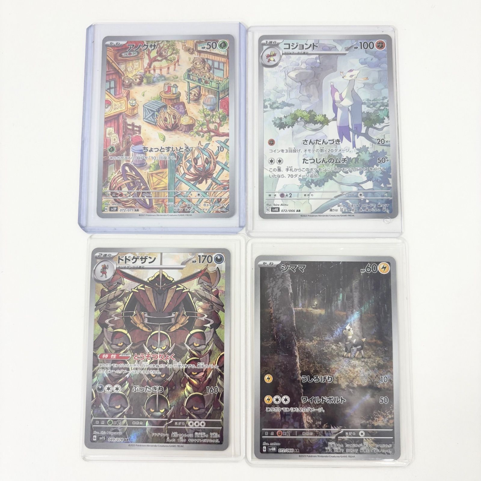 ポケモンカード ポケカ アノクサ コジョンド ドドゲザン シママ 計4点