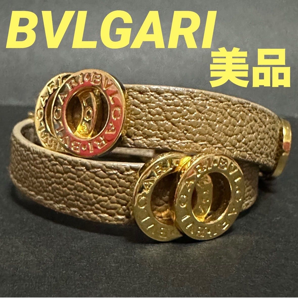 美品　ブルガリ　BVLGARI　ブレスレット　ドッピオンド　ダブルコイン　バングル　285116　レザー　GP　ベージュ　ゴールド