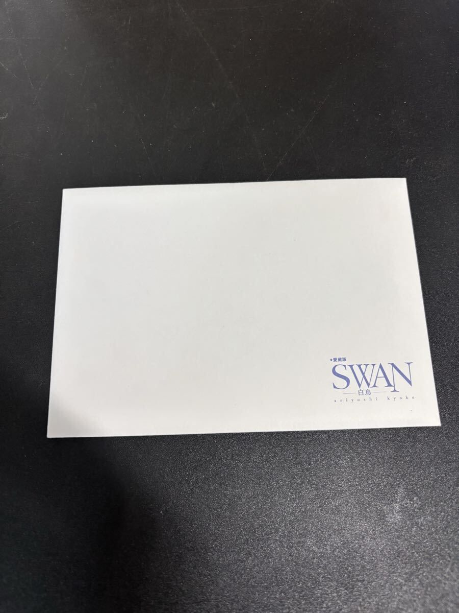 『 愛蔵版 SWAN 白鳥 』全12巻セット 有吉京子　 ポストカード付　平凡社