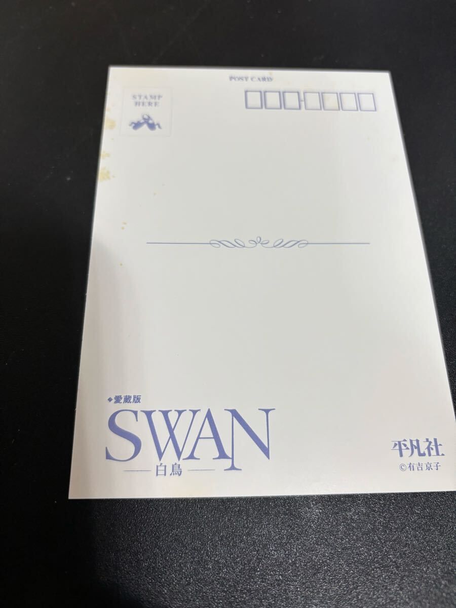 『 愛蔵版 SWAN 白鳥 』全12巻セット 有吉京子　 ポストカード付　平凡社