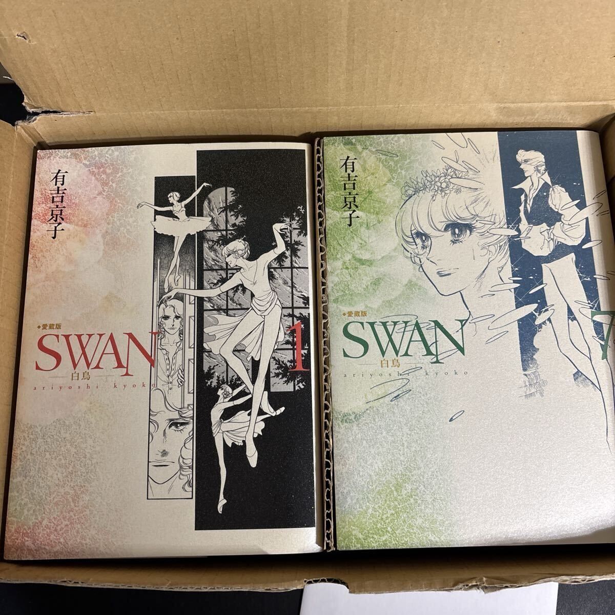 『 愛蔵版 SWAN 白鳥 』全12巻セット 有吉京子　 ポストカード付　平凡社