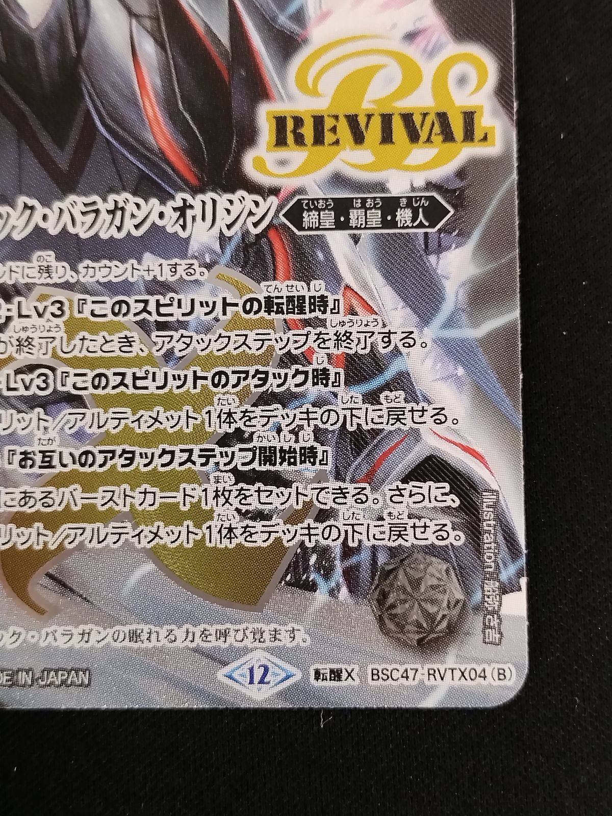 中古TCG】バトルスピリッツ 氷刃血解/ミブロック・バラガン・オリジン
