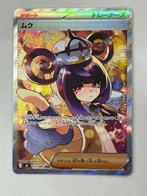 ◇ポケモンカード ムク 117/081 SAR - メルカリ