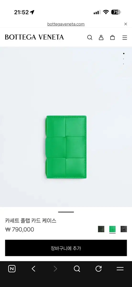 ボッテガ・ヴェネタ フラップ カードウォレット 正規品 財布 単品